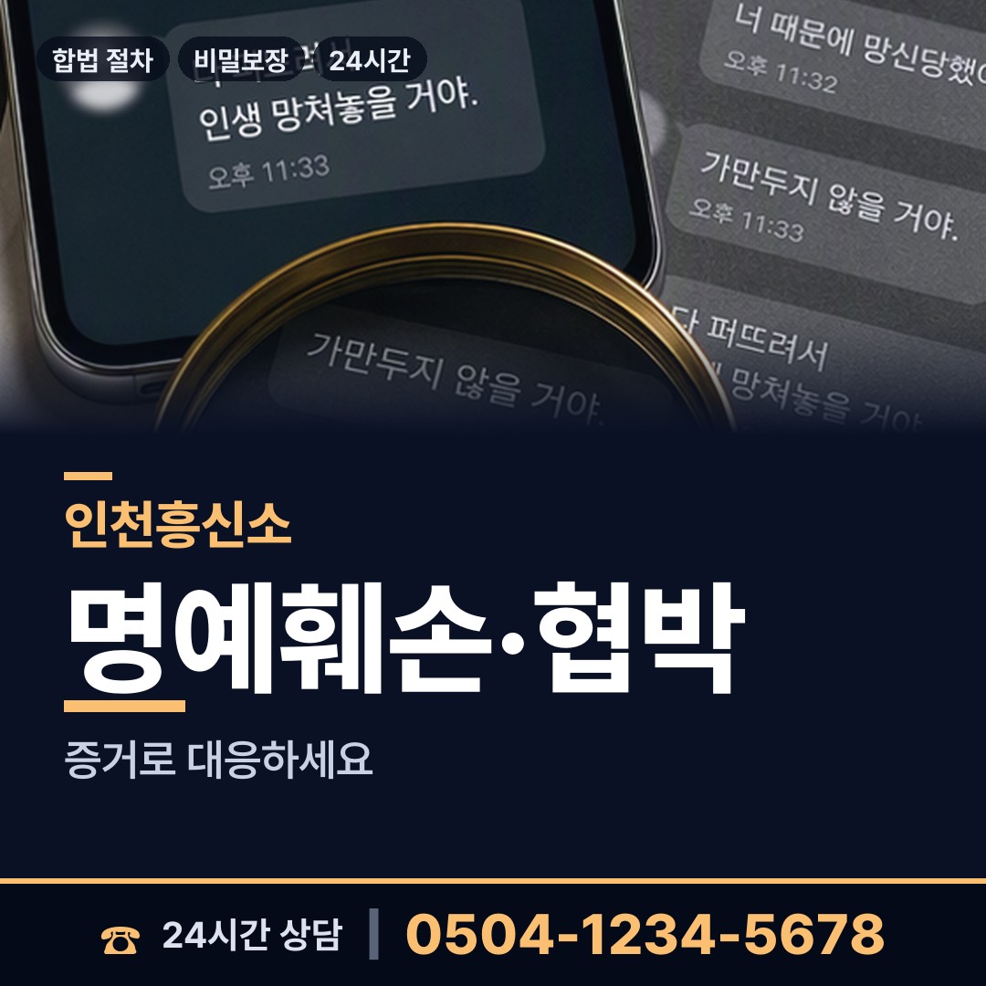 인천 동춘2동 상간녀소송증거 상담 안내