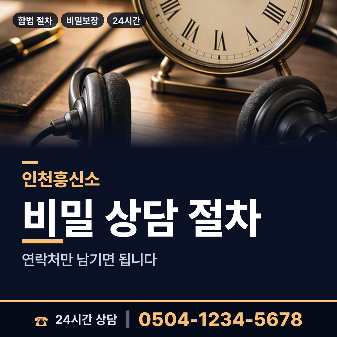 인천 동춘2동 외도흥신소 상담 안내