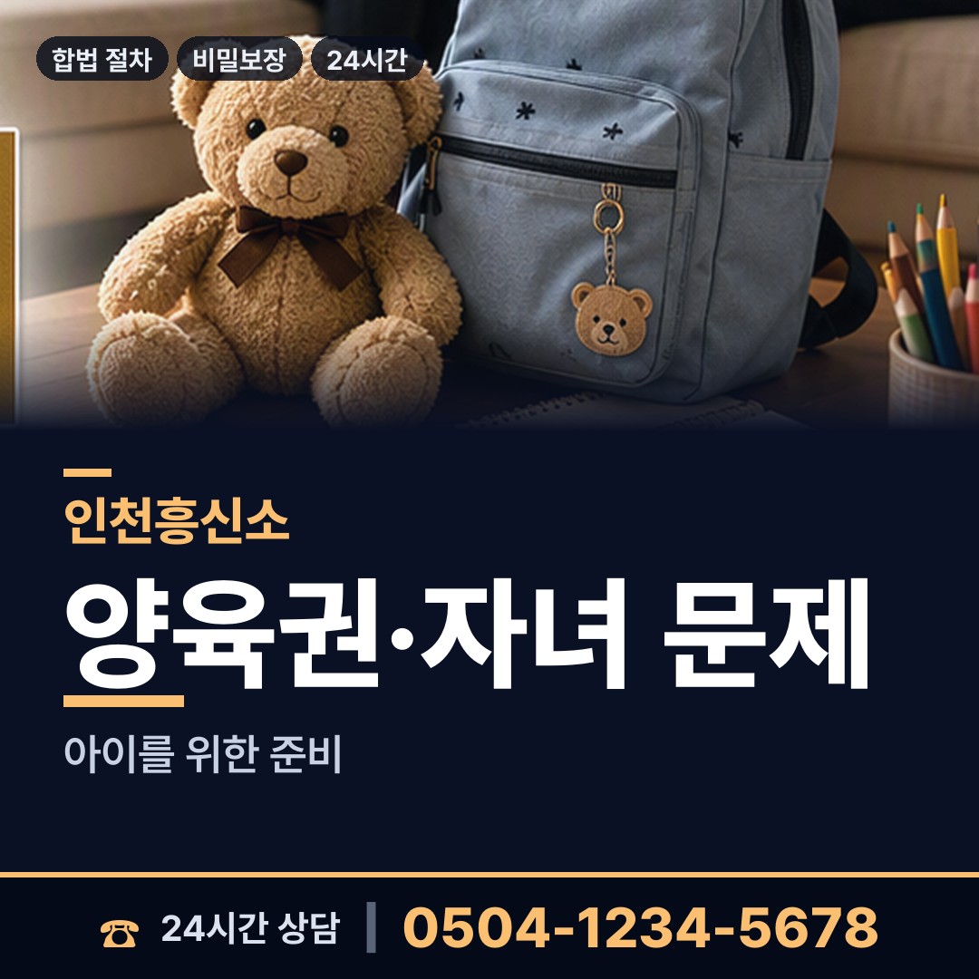 인천 동춘2동 증거수집 상담 안내